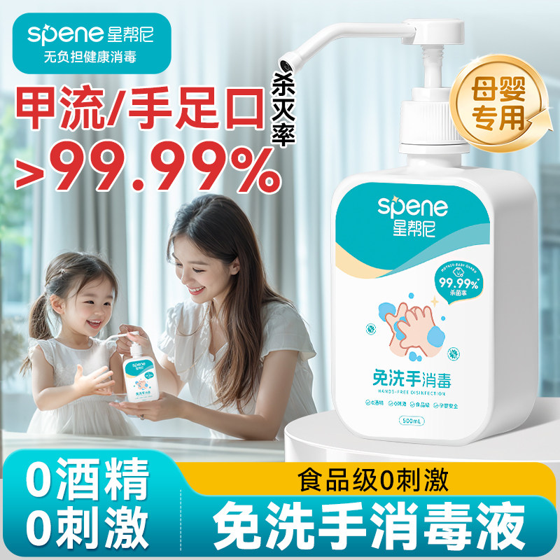 医院同款免洗洗手消毒液图片