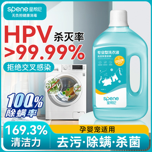 HPV洗衣消毒液婴儿衣物内裤 除菌洗衣机衣服床单除螨杀真菌清洗剂