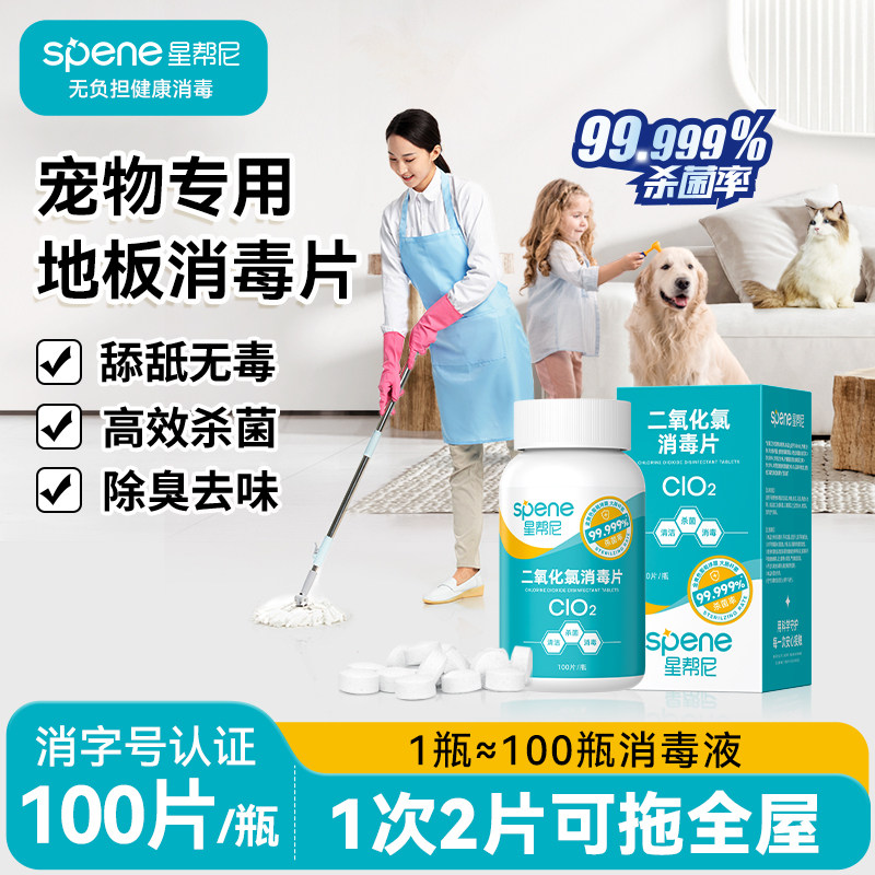 宠物拖地消毒液室内杀菌次氯酸除臭剂狗狗猫去尿味专用地板消毒片