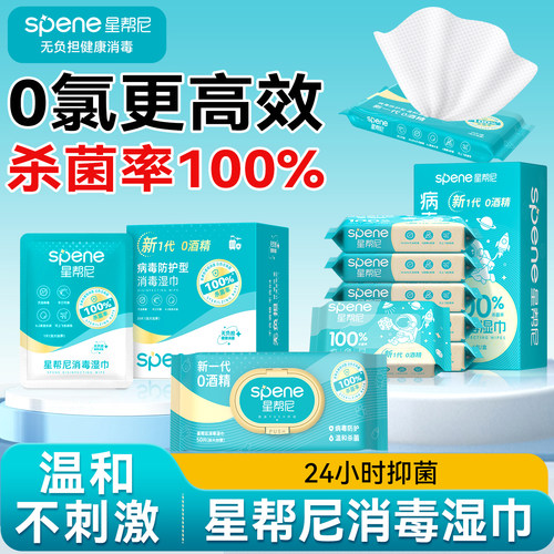 星帮尼消毒湿纸巾0酒精次氯酸