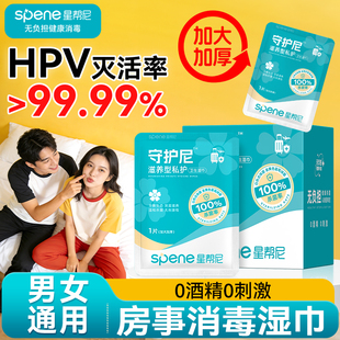 HPV私处湿巾男女通用成人性生活夫妻同房事后免洗清洁杀菌湿纸巾