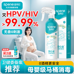 hpv马桶消毒杀菌喷雾厕所卫生间坐垫圈儿童孕妇专用坐便器除菌液