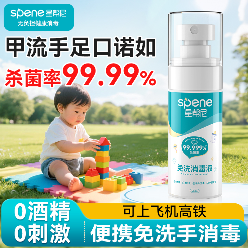 儿童外出便携甲流消毒喷雾婴幼儿手部杀菌凝胶水旅行宝宝免洗手液