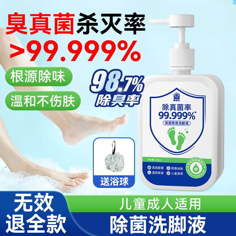 洗脚液除臭杀菌去真菌儿童专用成人男士泡脚除菌止汗脚清洁沐浴露,洗护清洁剂/卫生巾/纸/香薰,浴足剂,淘宝优惠券,粉丝福利购,淘宝优惠卷