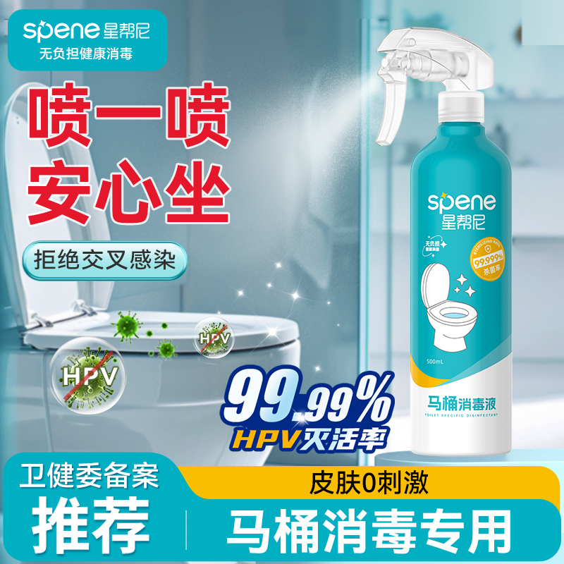 医院同款推荐HPV马桶消毒喷雾