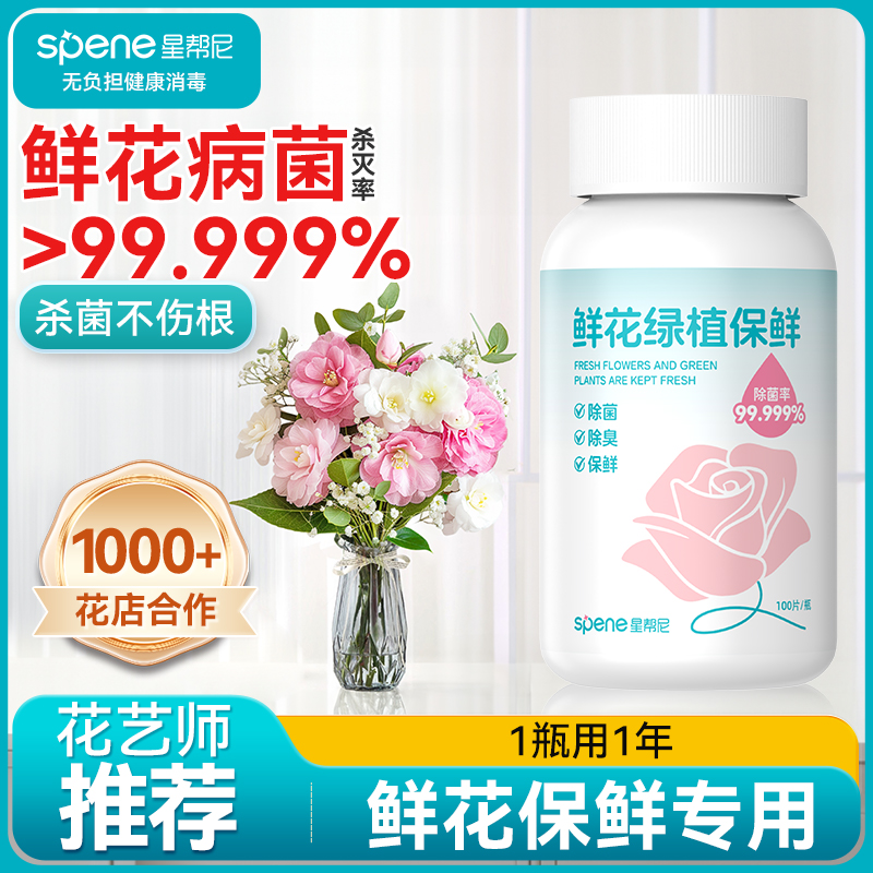 鲜花延长花期专用泡腾片