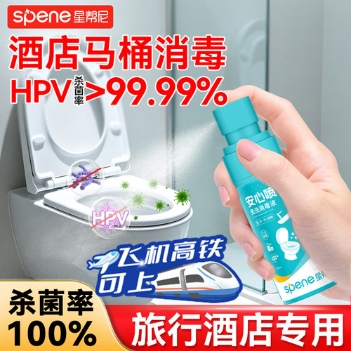 旅行必带神器【免洗消毒喷雾】