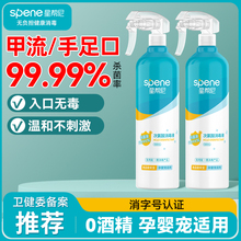 星帮尼次氯酸消毒喷雾免洗宠物环境杀菌0酒精家用皮肤快递消毒液
