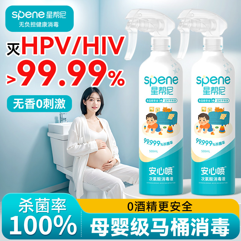 孕妇马桶消毒喷雾杀菌除菌剂图片