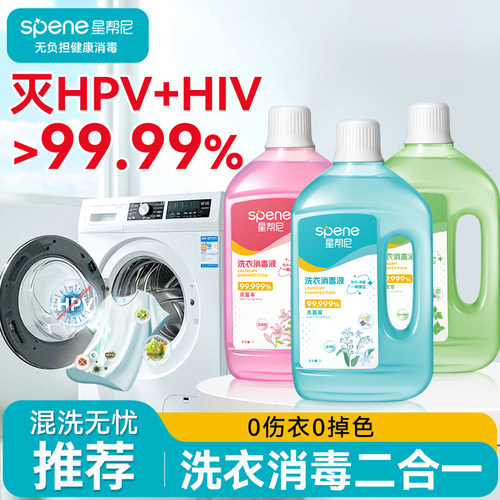 HPV消毒洗衣液杀菌除螨