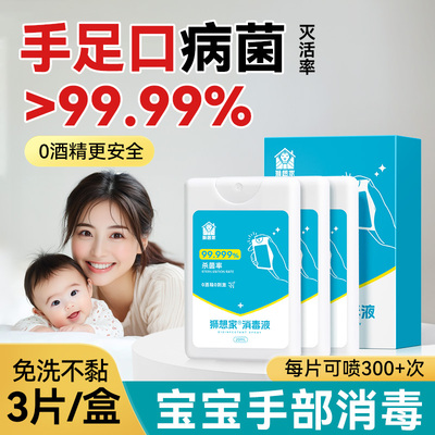次氯酸消毒液便携式0酒精凝胶儿童手部免洗洗手液旅行手消喷雾片