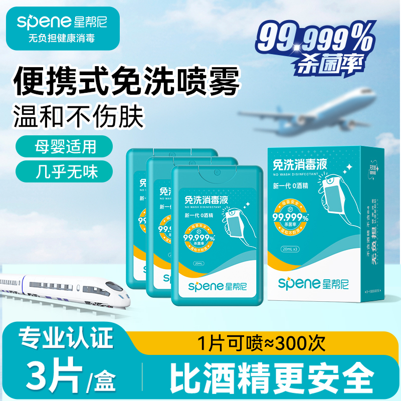 旅行便携式消毒喷雾0酒精