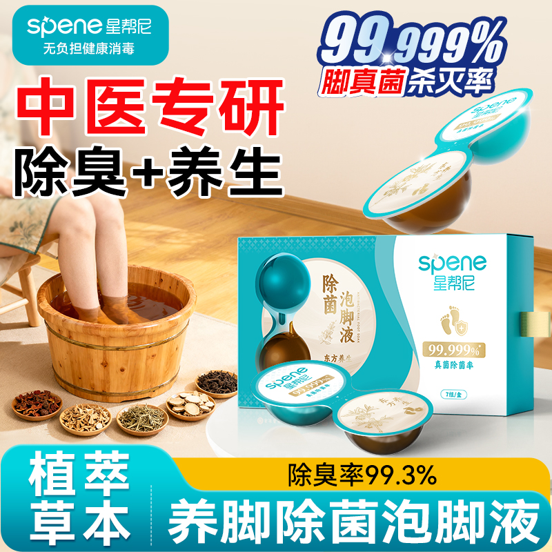 除臭养生二合一泡脚液