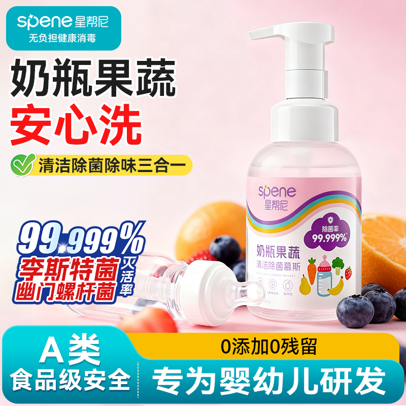 洗奶瓶清洁剂婴儿适用果蔬清洗液宝宝便携装式水果玩具餐具洗洁精