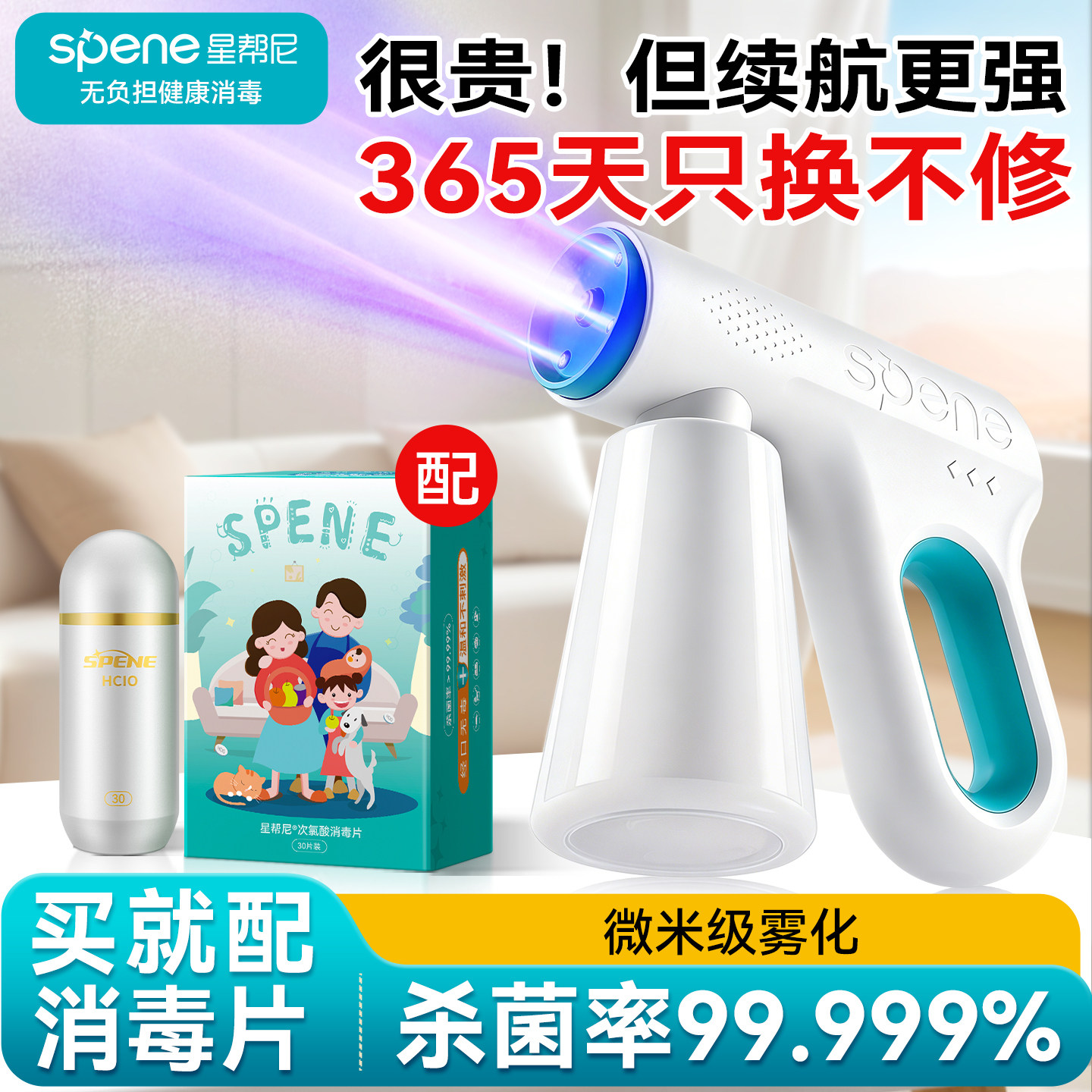 【只换不修】买消毒枪送消毒片图片