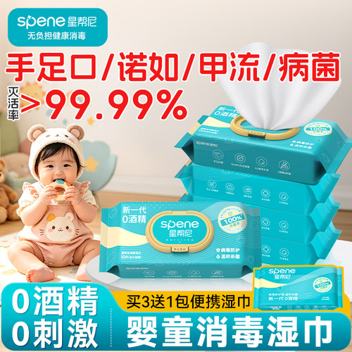 0氯0刺激|婴童消毒湿巾