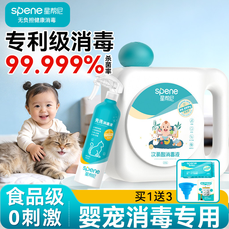 次氯酸消毒液宠物猫咪室内家用婴儿玩具爬爬垫专用清洁杀菌喷雾剂