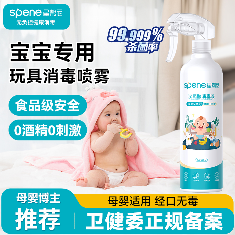 婴儿玩具消毒喷雾0酒精0添加