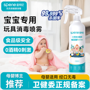 婴儿玩具消毒喷雾宝宝毛绒玩具甲流免洗杀菌液儿童爬爬垫除菌水剂