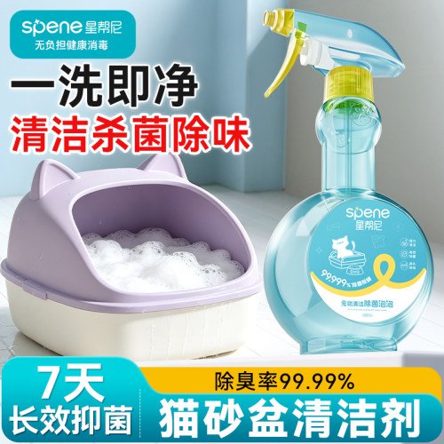 猫砂盆专用消毒清洁剂