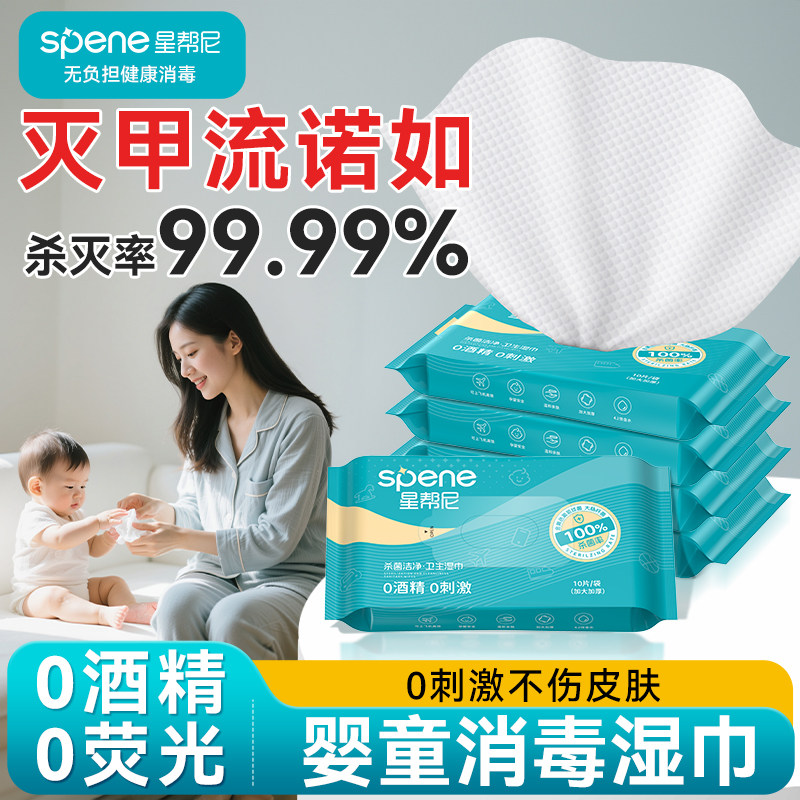 预防甲流消毒杀菌湿纸巾