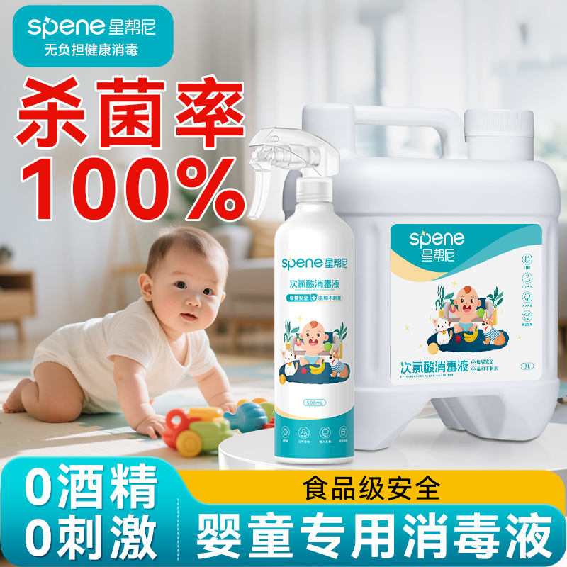 医用级次氯酸婴儿消毒液