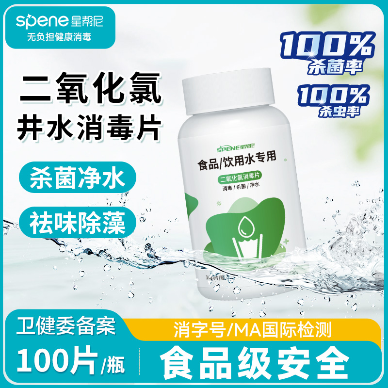 饮用水消毒片井水消毒粉漂白食用净水片杀虫户外饮水机水质净化剂