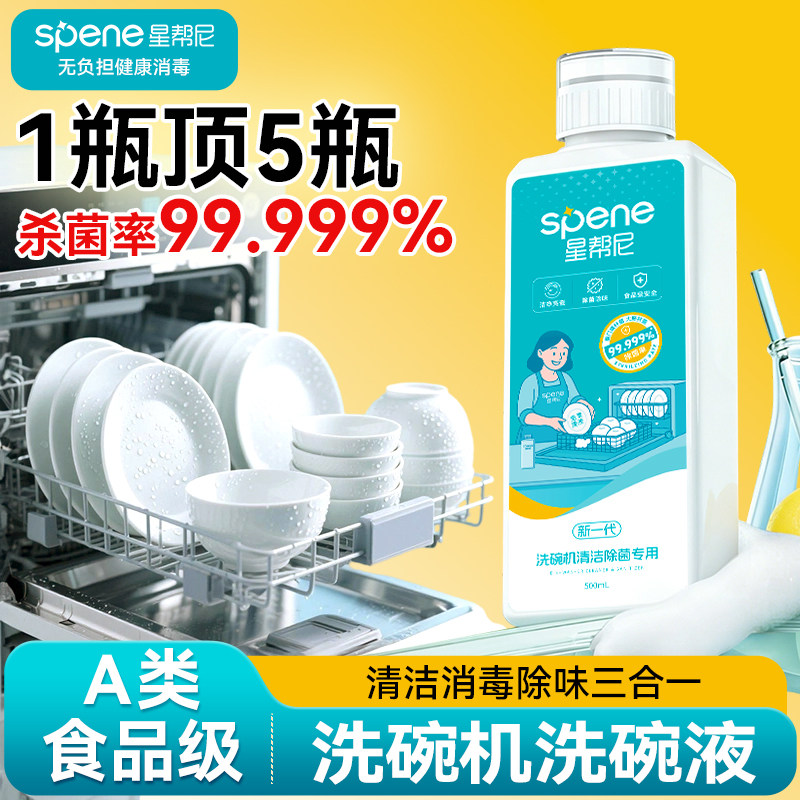 洗碗机专用洗碗液洗涤剂软水盐清洗块光亮清洁漂洗碗筷三合一凝珠