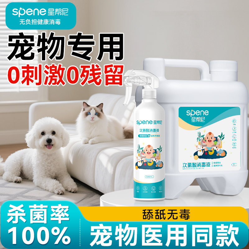 宠物专用消毒液【舔舐无毒】