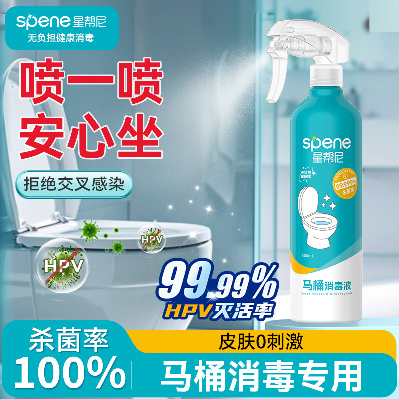 hpv马桶消毒喷雾厕所孕妇可用坐垫圈盖清洁剂卫生间座便器杀菌液