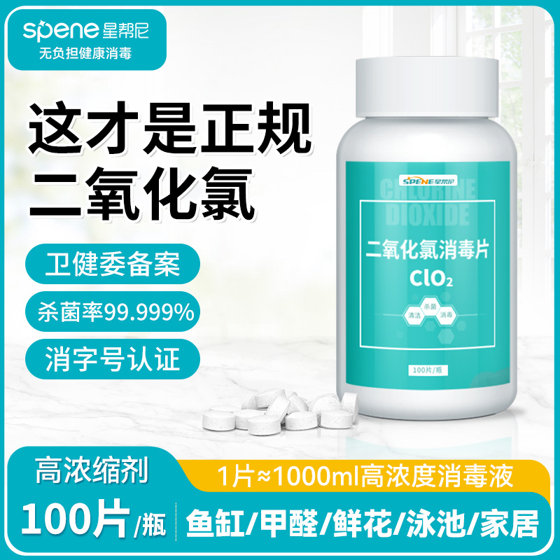 二氧化氯泡腾片除甲醛84鲜花消毒液鱼缸泳池净水专用食品级消毒剂