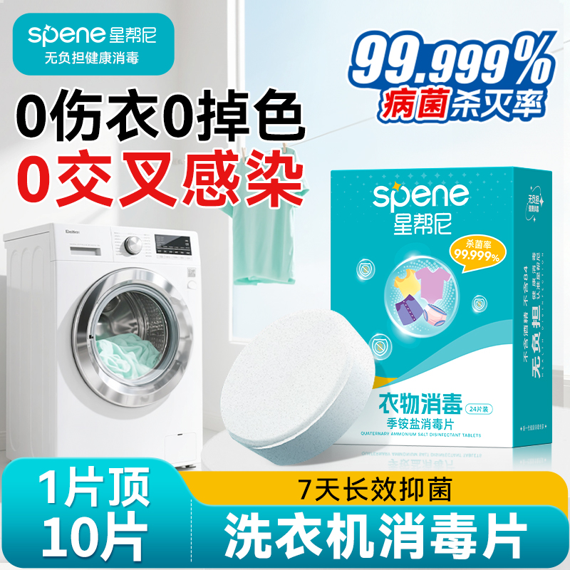 灭洗衣机衣服病菌拒绝交叉感染