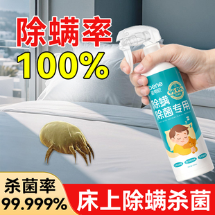 床上除螨杀菌喷雾婴儿专用家用床单床垫床铺沙发去螨虫消毒除菌液