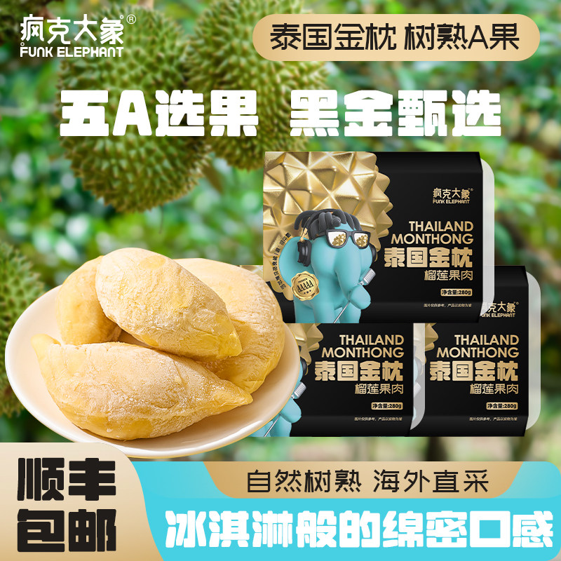 疯克大象泰国进口金枕榴莲280g黑金盒冷冻果肉树熟A果榴莲肉顺丰,水产肉类/新鲜蔬果/熟食,榴莲,淘宝优惠券,粉丝福利购,淘宝优惠卷