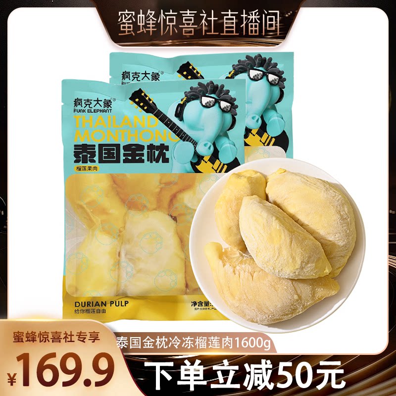 疯克大象泰国金枕榴莲果肉顺丰