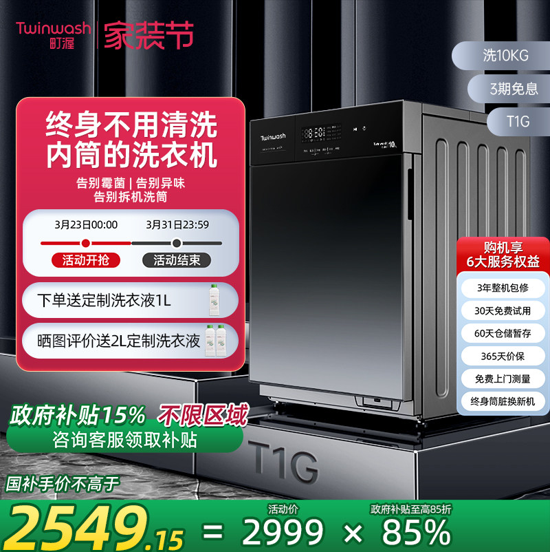 Twinwash町渥10公斤嵌入式滚筒洗衣机全自动家用变频杀菌除螨T1G