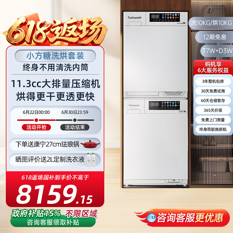 【小方糖】Twinwash町渥10kg热泵洗烘套装洗衣机烘干机组合T7WD3W