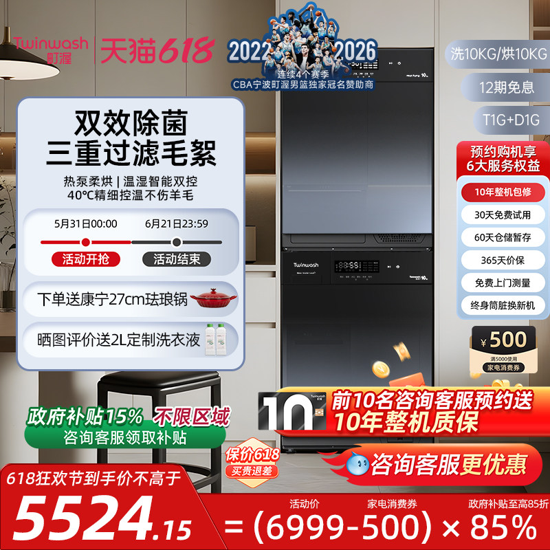 Twinwash町渥10kg洗衣机全自动家用洗烘套装热泵式烘干机T1G+D1G