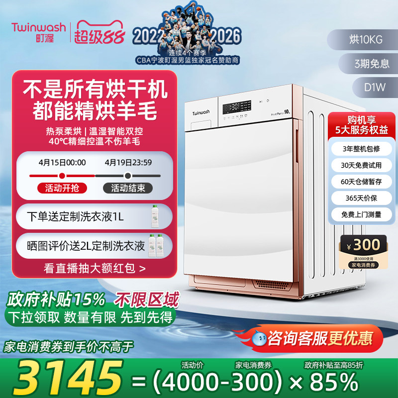 Twinwash町渥10kg羊毛烘干机热泵式全自动家用干衣机除菌除味D1W