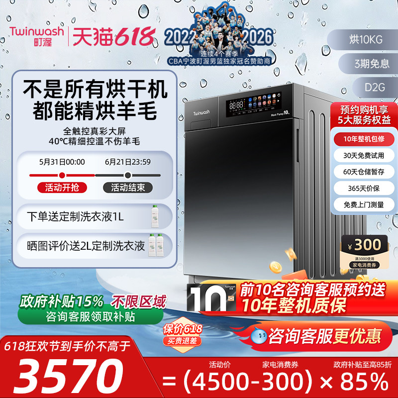 Twinwash町渥10kg羊毛烘干机热泵式全自动家用干衣机除菌除味D2G