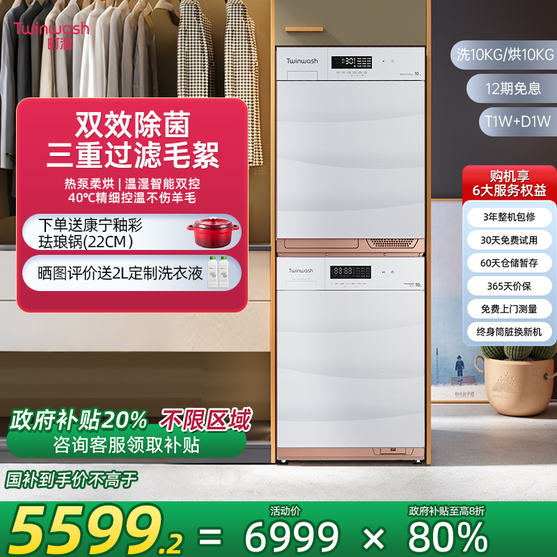Twinwash町渥热泵洗烘套装
