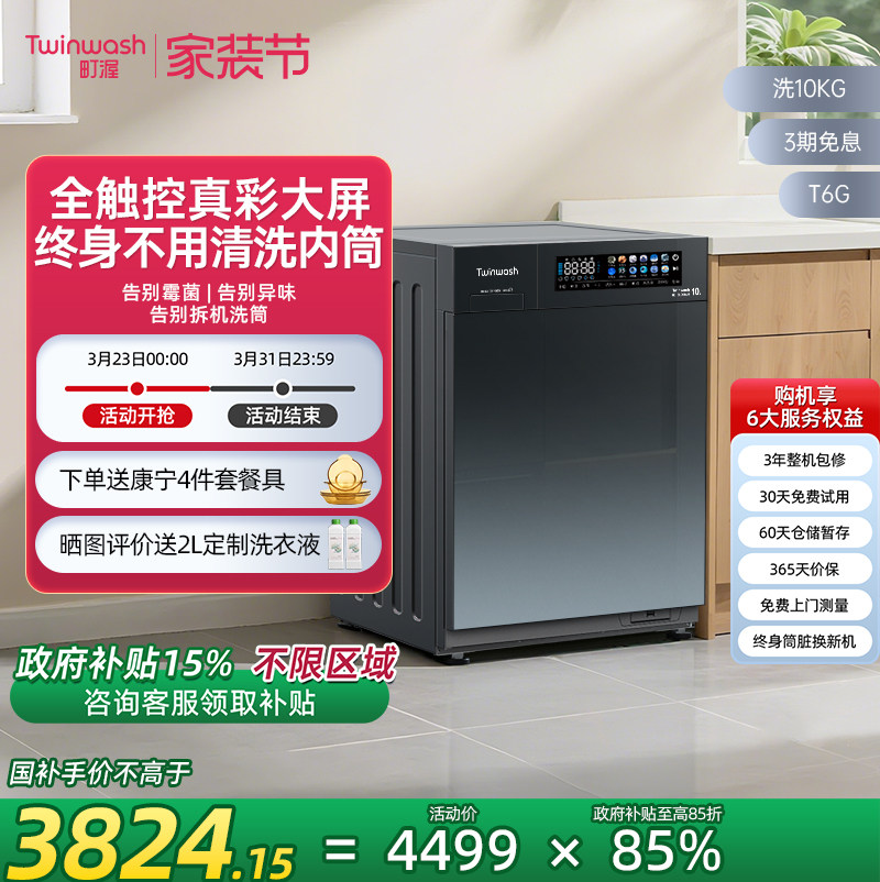 Twinwash町渥10公斤筒真净洗衣机滚筒全自动家用变频智能投放T6G