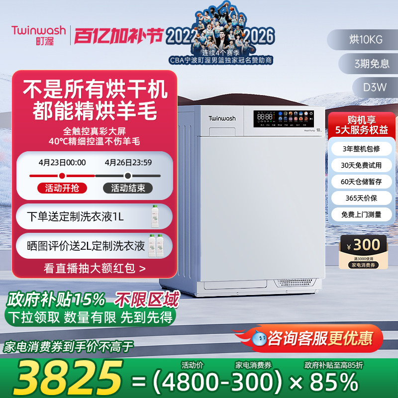 Twinwash町渥10kg羊毛烘干机热泵式家用干衣除菌除味智能互联D3W
