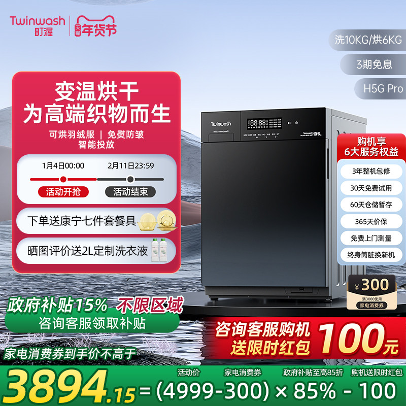Twinwash町渥滚筒洗衣机全自动家用10kg烘干一体变温柔烘H5G Pro