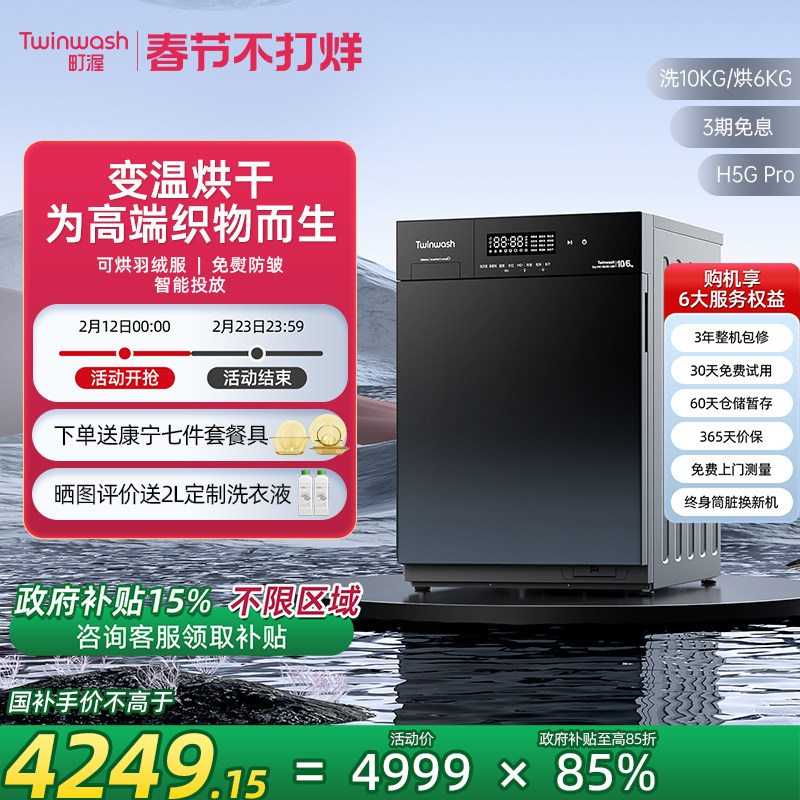 Twinwash町渥滚筒洗衣机全自动家用10kg烘干一体变温柔烘H5G Pro