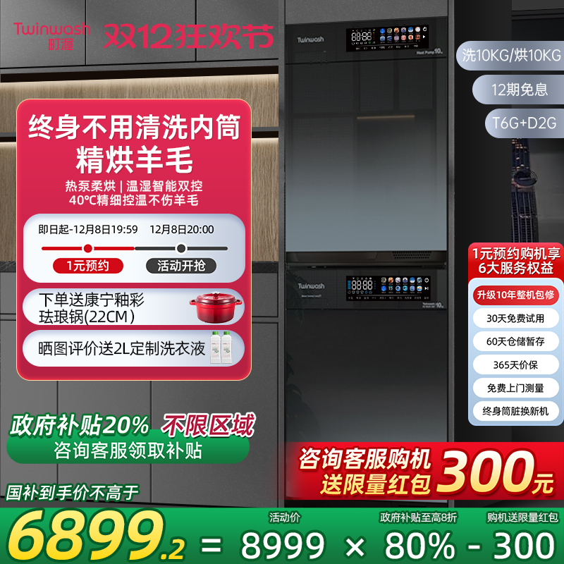 町渥热泵洗烘套装触控真彩大屏