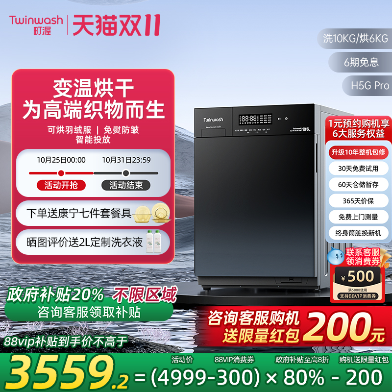 Twinwash町渥10公斤洗烘一体机