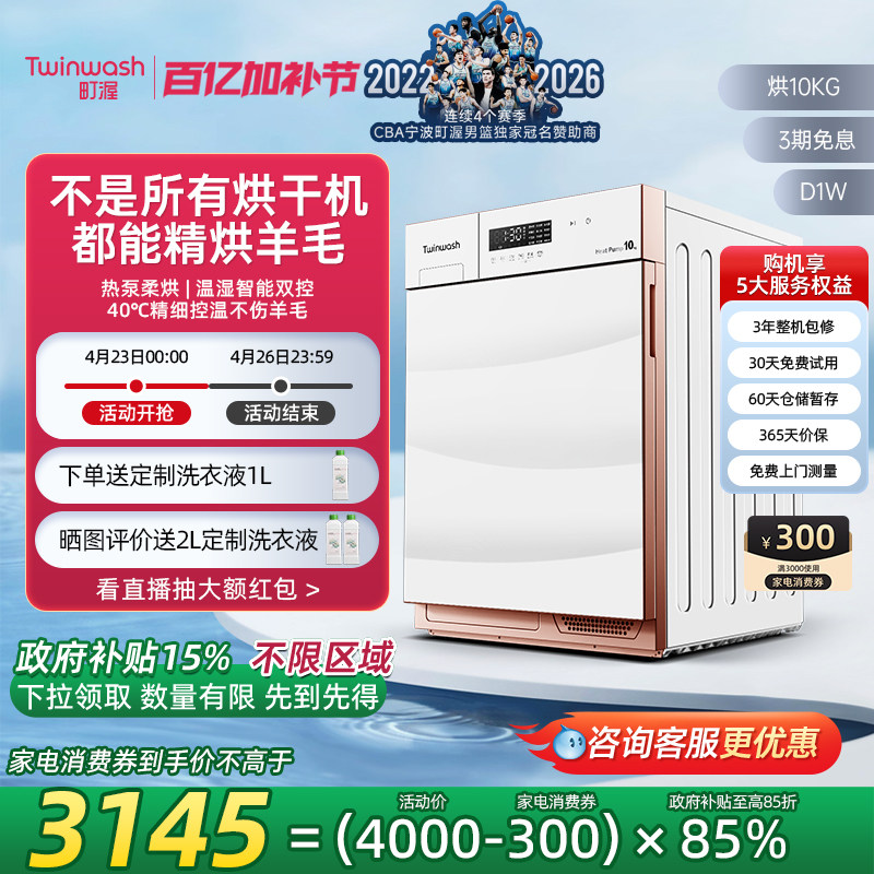Twinwash町渥10kg羊毛烘干机热泵式全自动家用干衣机除菌除味D1W