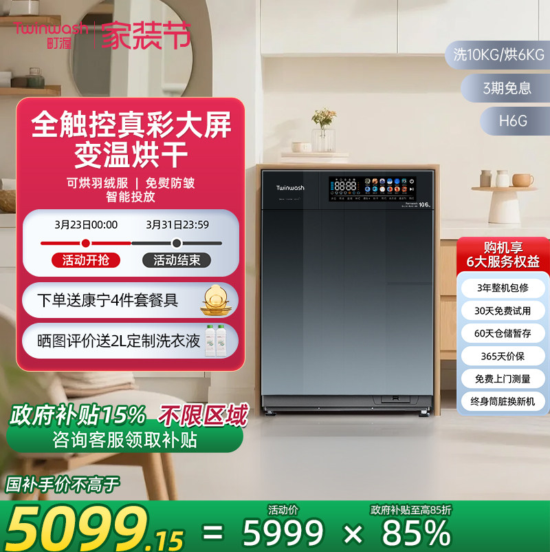 【换新补贴】Twinwash町渥10KG滚筒全自动家用洗衣机洗烘一体H6G