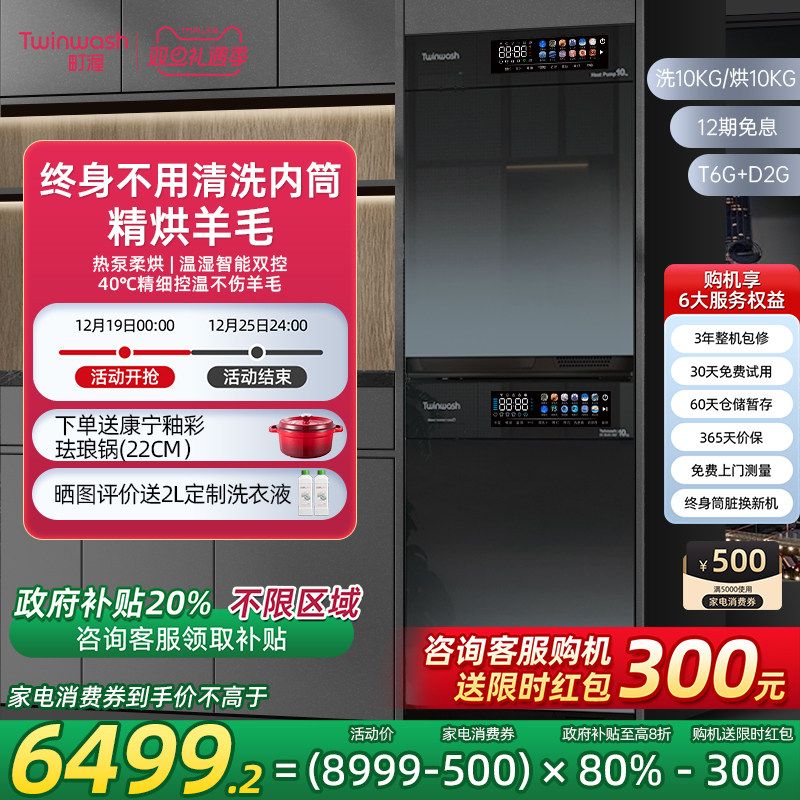 町渥热泵洗烘套装触控真彩大屏